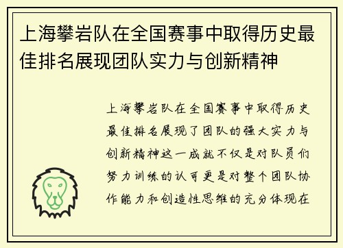 上海攀岩队在全国赛事中取得历史最佳排名展现团队实力与创新精神