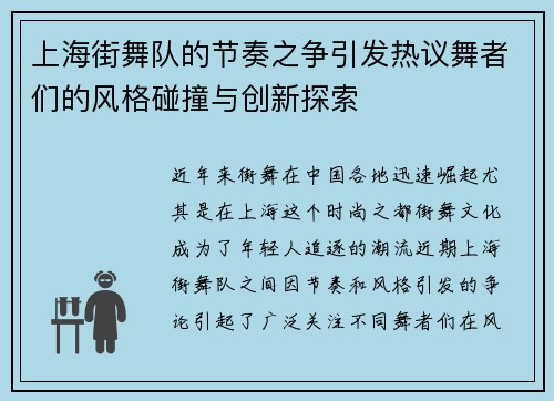 上海街舞队的节奏之争引发热议舞者们的风格碰撞与创新探索