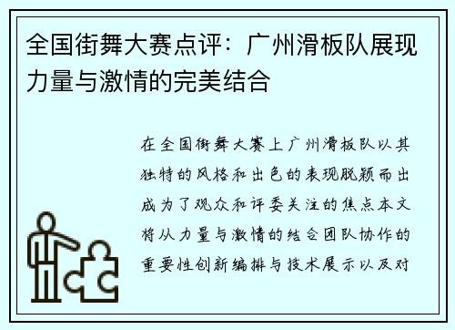 全国街舞大赛点评：广州滑板队展现力量与激情的完美结合